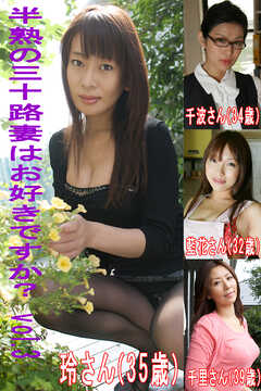 半熟の三十路妻はお好きですかVol.3