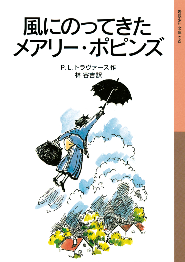 1943年 初版 パメラ・トラヴァース『とびらをあけるメアリー・ポピンズ』-