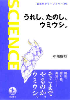 うれし、たのし、ウミウシ。