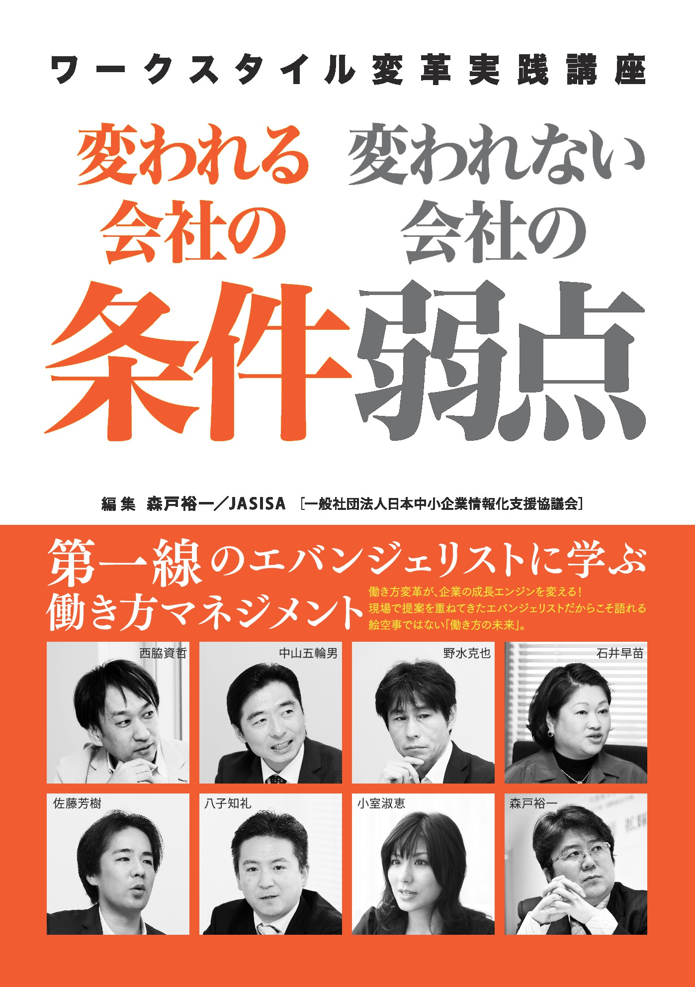 変われる会社の条件 変われない会社の弱点 漫画 無料試し読みなら 電子書籍ストア ブックライブ