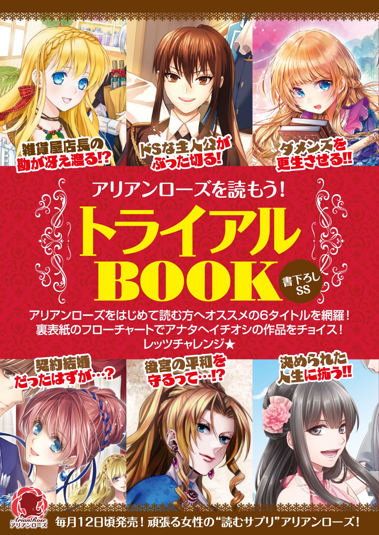 アリアンローズを読もう トライアルbook 漫画 無料試し読みなら 電子書籍ストア ブックライブ