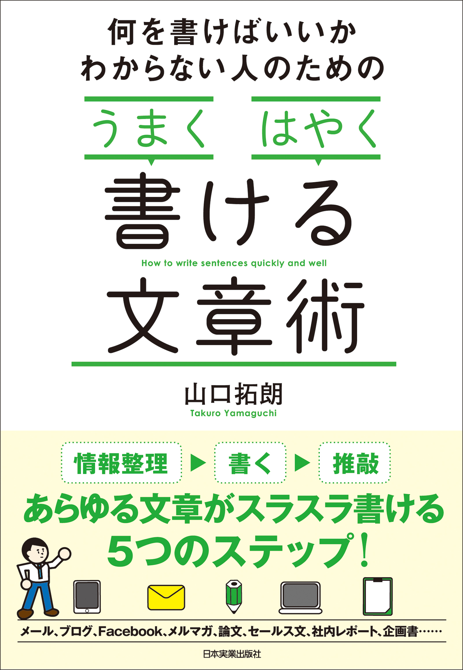 何を書けばいいかわからない人のための うまく はやく 書ける文章術 漫画 無料試し読みなら 電子書籍ストア ブックライブ