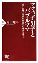 近頃の若者はなぜダメなのか 携帯世代と 新村社会 漫画 無料試し読みなら 電子書籍ストア ブックライブ