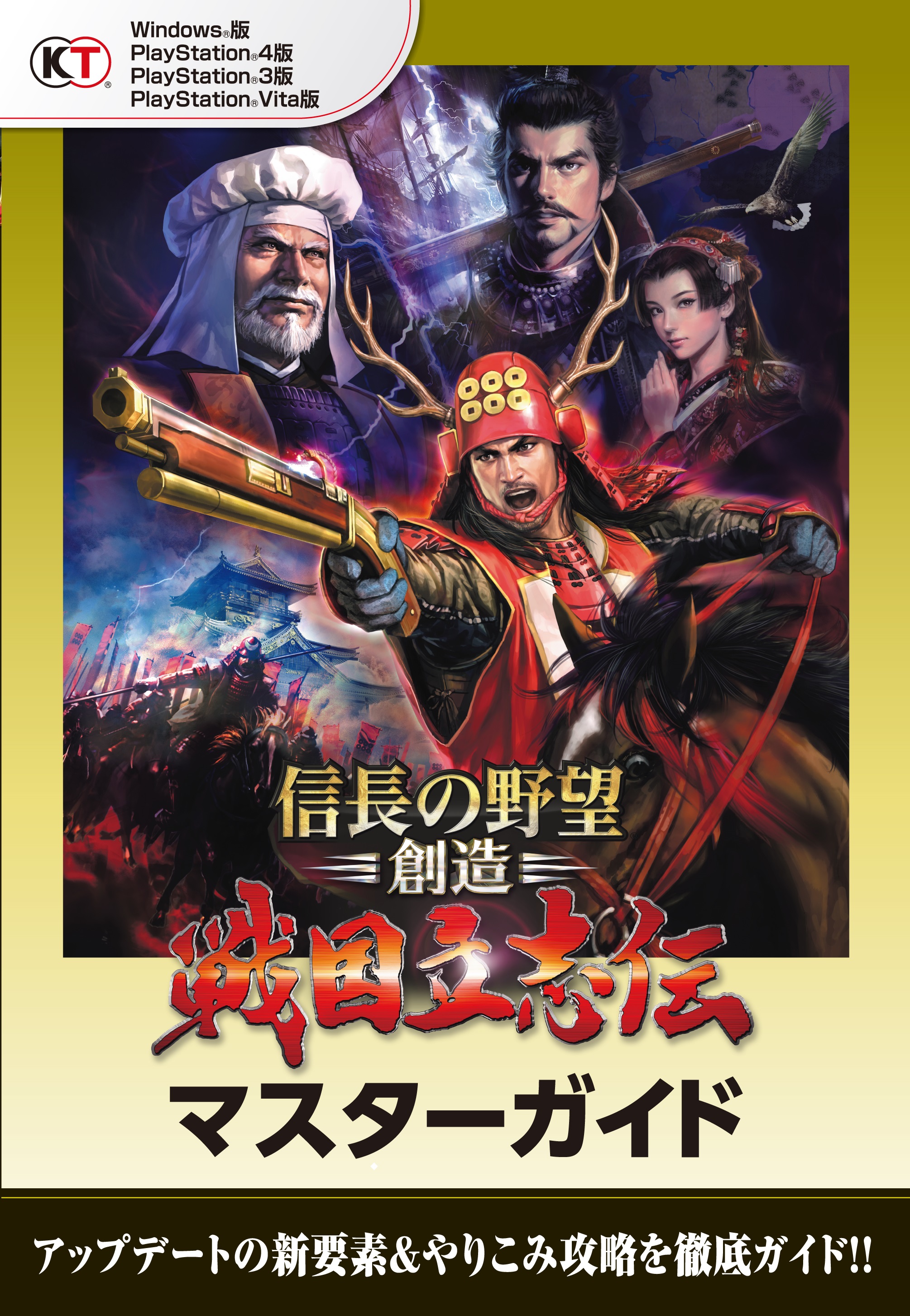 信長の野望 創造 戦国立志伝 マスターガイド 漫画 無料試し読みなら 電子書籍ストア ブックライブ