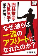 いちばんやさしい四柱推命入門 漫画 無料試し読みなら 電子書籍ストア ブックライブ