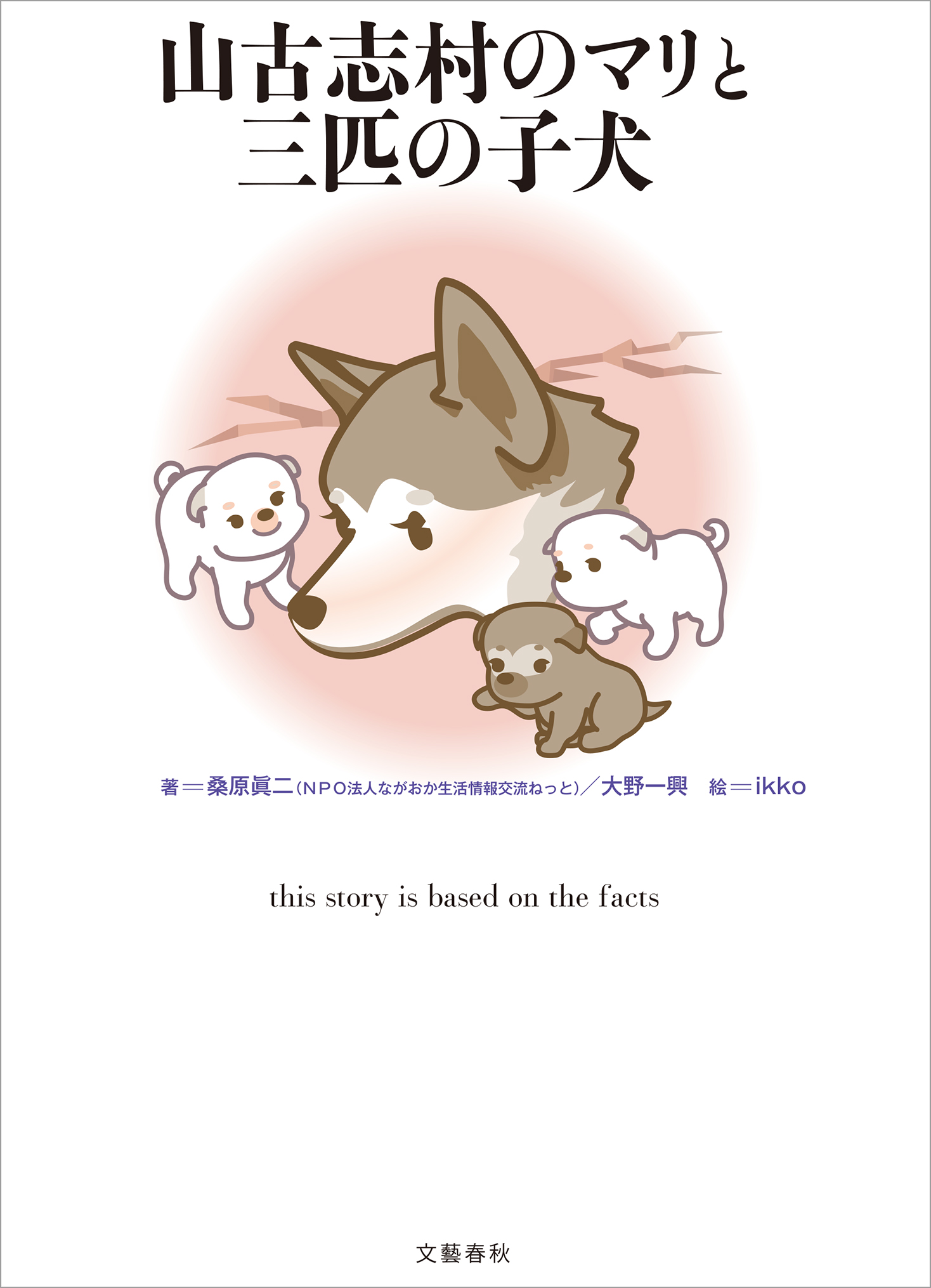 山古志村のマリと三匹の子犬 漫画 無料試し読みなら 電子書籍ストア ブックライブ