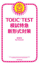 Toeic Test サラリーマン特急 新形式リスニング 漫画 無料試し読みなら 電子書籍ストア ブックライブ