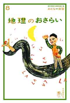 おとなの楽習 英語のおさらい 英会話 (おとなの楽習 29) | 嬉野 克也 |本