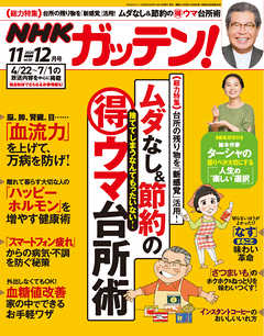 雑誌 ジャンルNHKガッテン！ 2020年 12月号 - 主婦と生活社