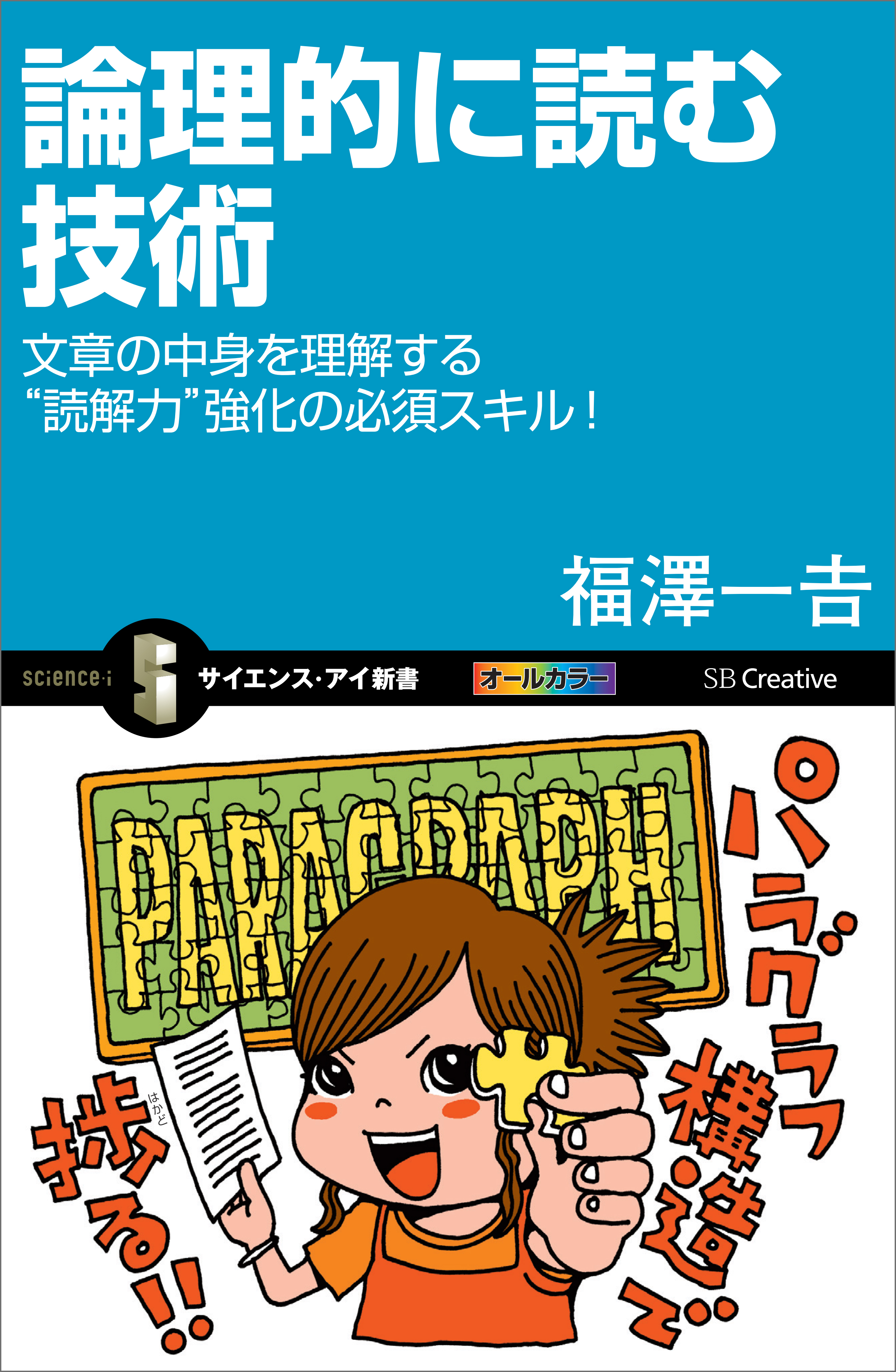 論理的に読む技術 文章の中身を理解する 読解力 強化の必須スキル 福澤一吉 漫画 無料試し読みなら 電子書籍ストア ブックライブ