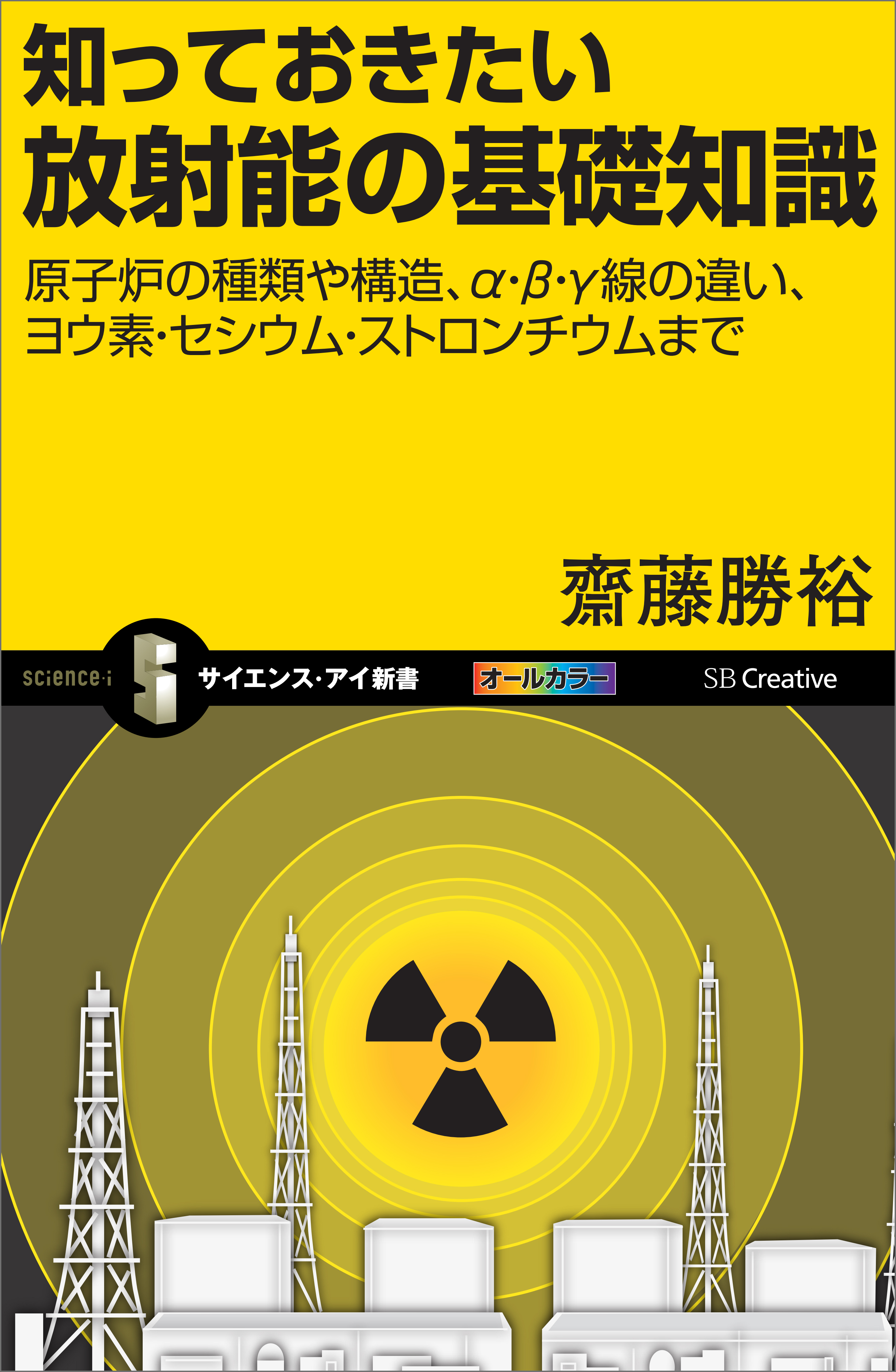 知っておきたい放射能の基礎知識 原子炉の種類や構造、α・β・γ線の違い