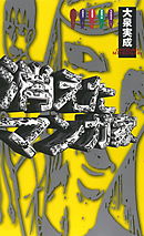 消えたマンガ家 (1)