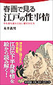 春画で見る江戸の性事情