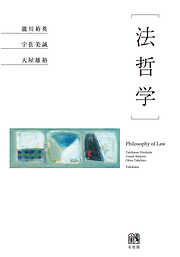 法哲学