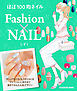 ほぼ100均ネイル　Ｆａｓｈｉｏｎ×NAIL