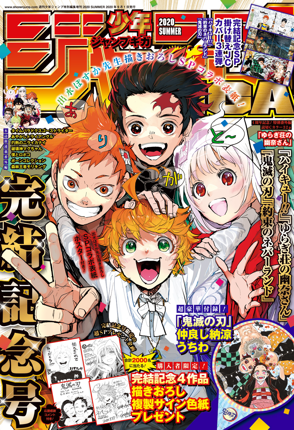 少年ジャンプGIGA 2020 SUMMER 約束のネバーランド 掛け替えカバー