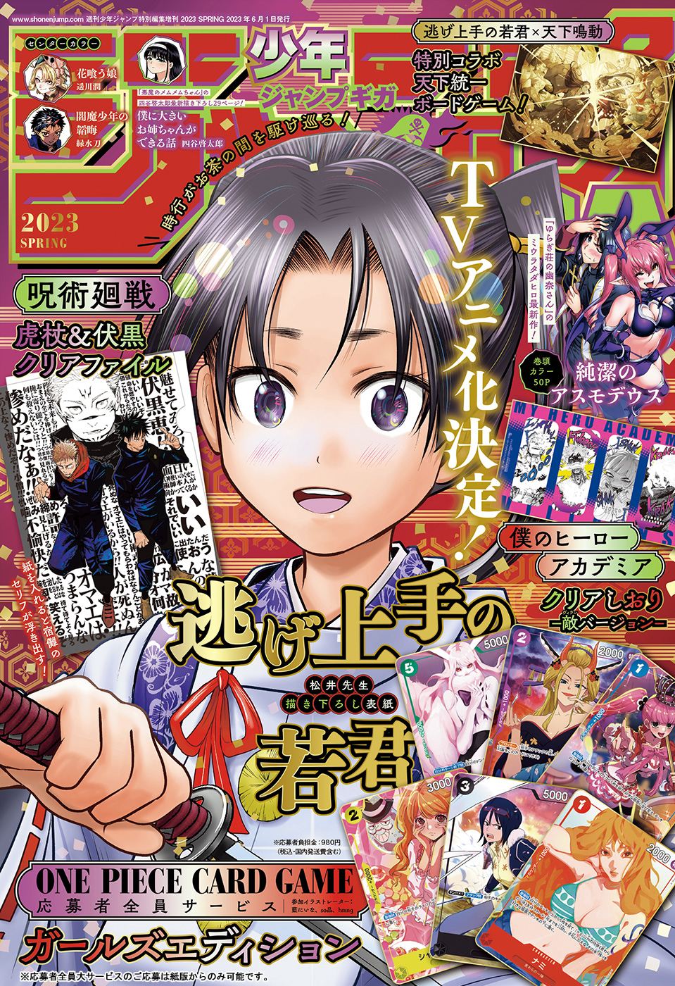 ジャンプGIGA 2023 SPRING - 週刊少年ジャンプ編集部 - 漫画・無料試し