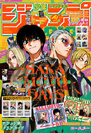 ジャンプGIGA 2025 SPRING