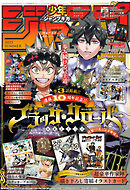 ジャンプGIGA 2025 SUMMER