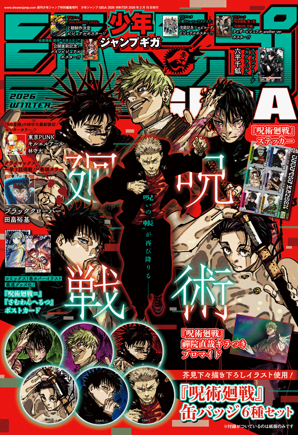 ジャンプGIGA 2026 WINTER - 週刊少年ジャンプ編集部 - 電子書籍・無料