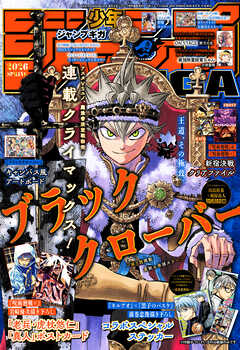 ジャンプGIGA 2026 SPRING