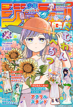 ジャンプGIGA 2026 SUMMER