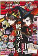 ジャンプGIGA 2026 AUTUMN