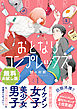 【無料】おとなりコンプレックス お試し版