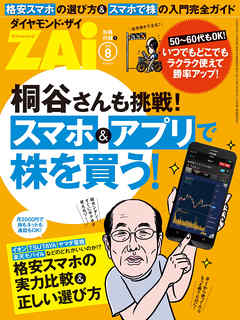 スマホ＆アプリで株を買う！