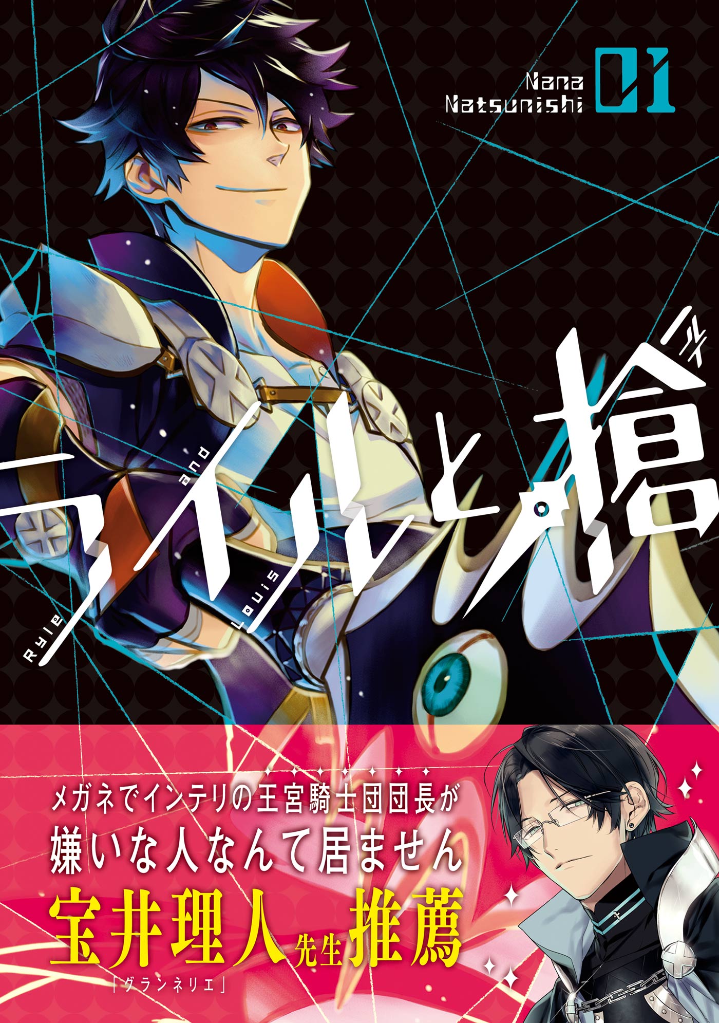 ライルと槍 1巻 漫画 無料試し読みなら 電子書籍ストア ブックライブ