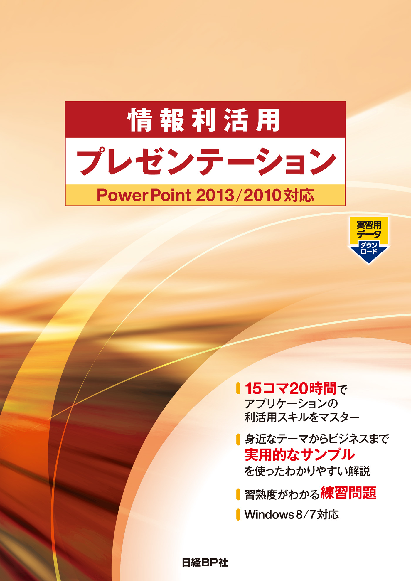 情報利活用プレゼンテーション - コンピュータ