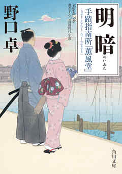 明暗　手蹟指南所「薫風堂」