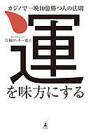 気候カジノ 経済学から見た地球温暖化問題の最適解 - ウィリアム