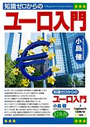 知識ゼロからの会社の継ぎ方・事業承継入門 - 真部敏巳/河合保弘