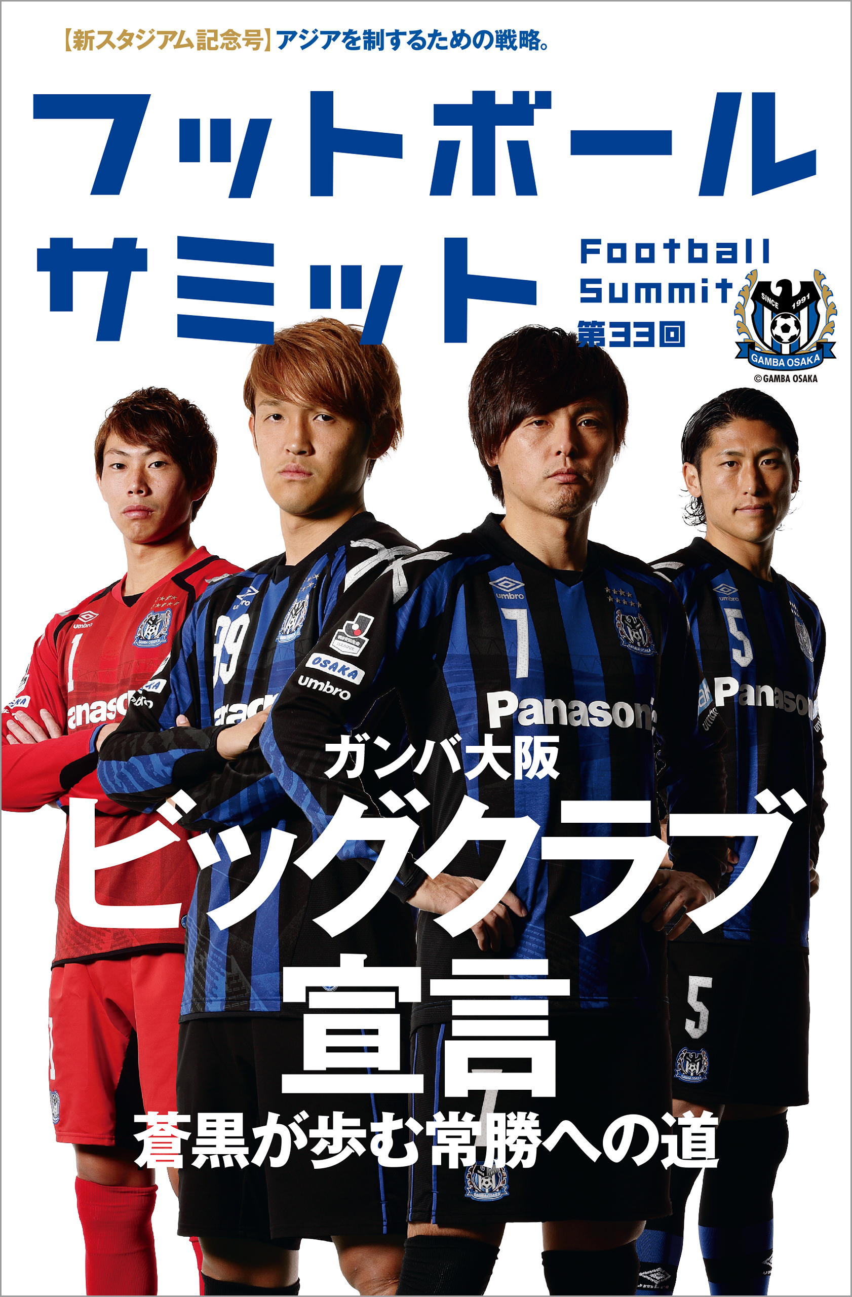 フットボールサミット = Football Summit : サッカー界の論客… - 趣味