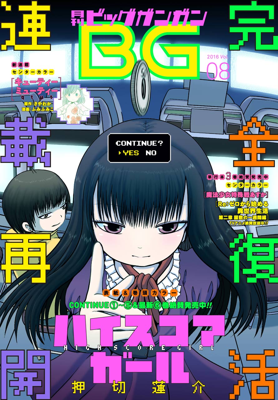 デジタル版月刊ビッグガンガン 16 Vol 08 漫画 無料試し読みなら 電子書籍ストア ブックライブ