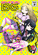 月刊ビッグガンガン 2016 Vol.12