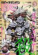 月刊ビッグガンガン 2017 Vol.10