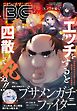 月刊ビッグガンガン 2019 Vol.05