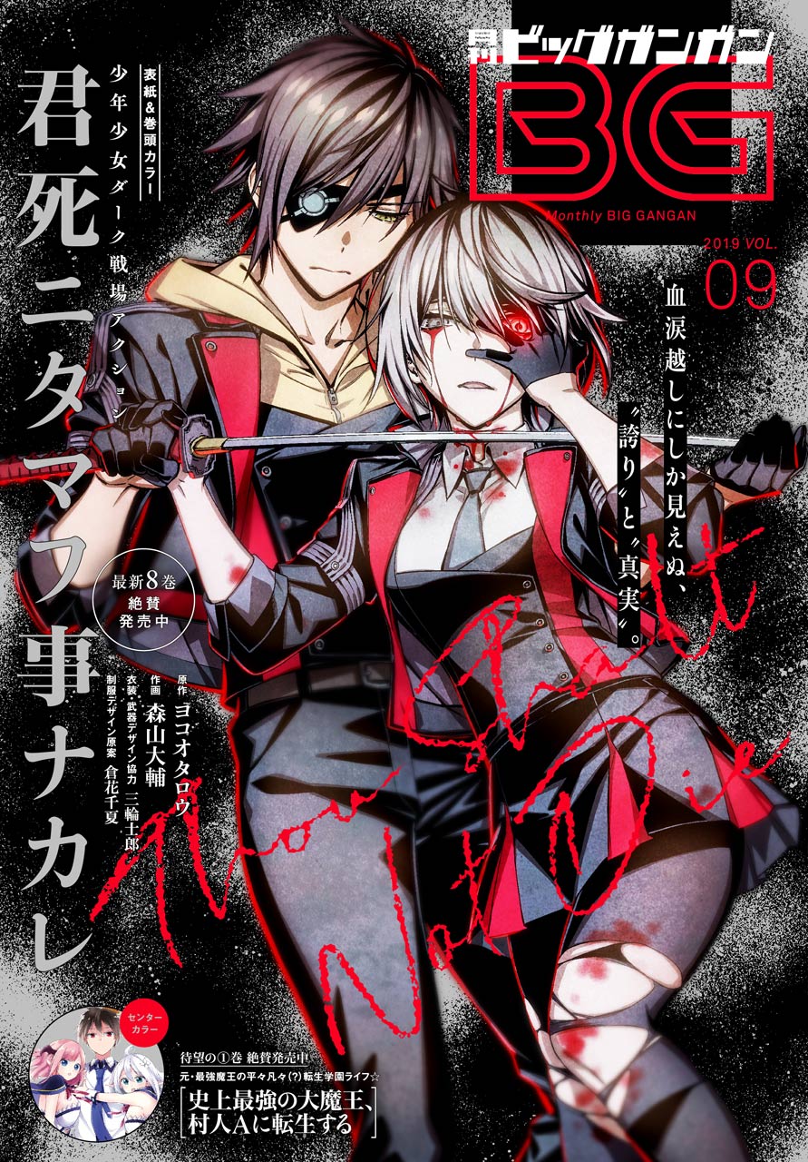 デジタル版月刊ビッグガンガン 19 Vol 09 スクウェア エニックス ヨコオタロウ 漫画 無料試し読みなら 電子書籍ストア ブックライブ