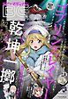 月刊ビッグガンガン 2019 Vol.12