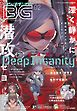 月刊ビッグガンガン 2020 Vol.02