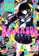 月刊ビッグガンガン 2020 Vol.07