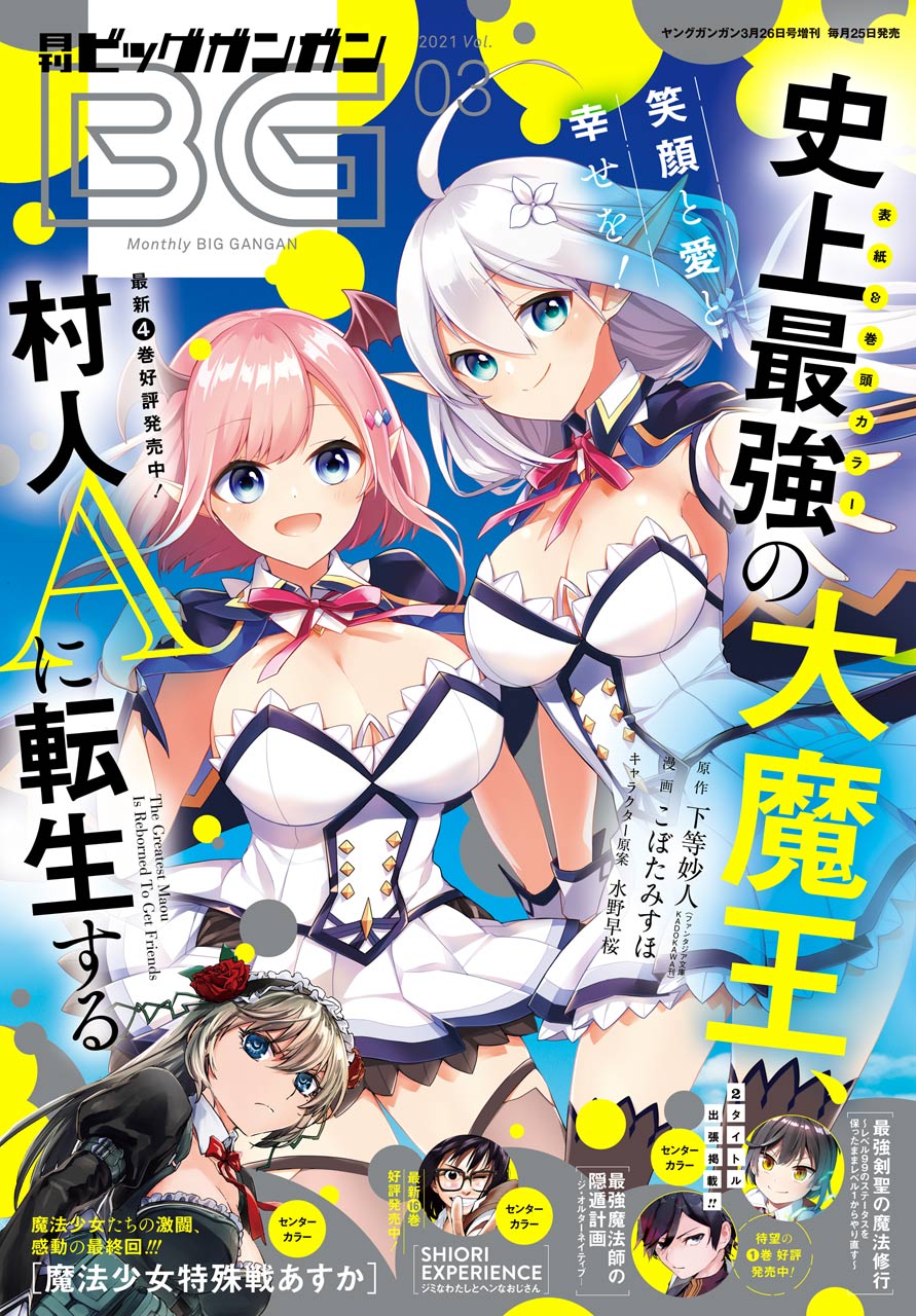 デジタル版月刊ビッグガンガン 21 Vol 03 漫画 無料試し読みなら 電子書籍ストア ブックライブ