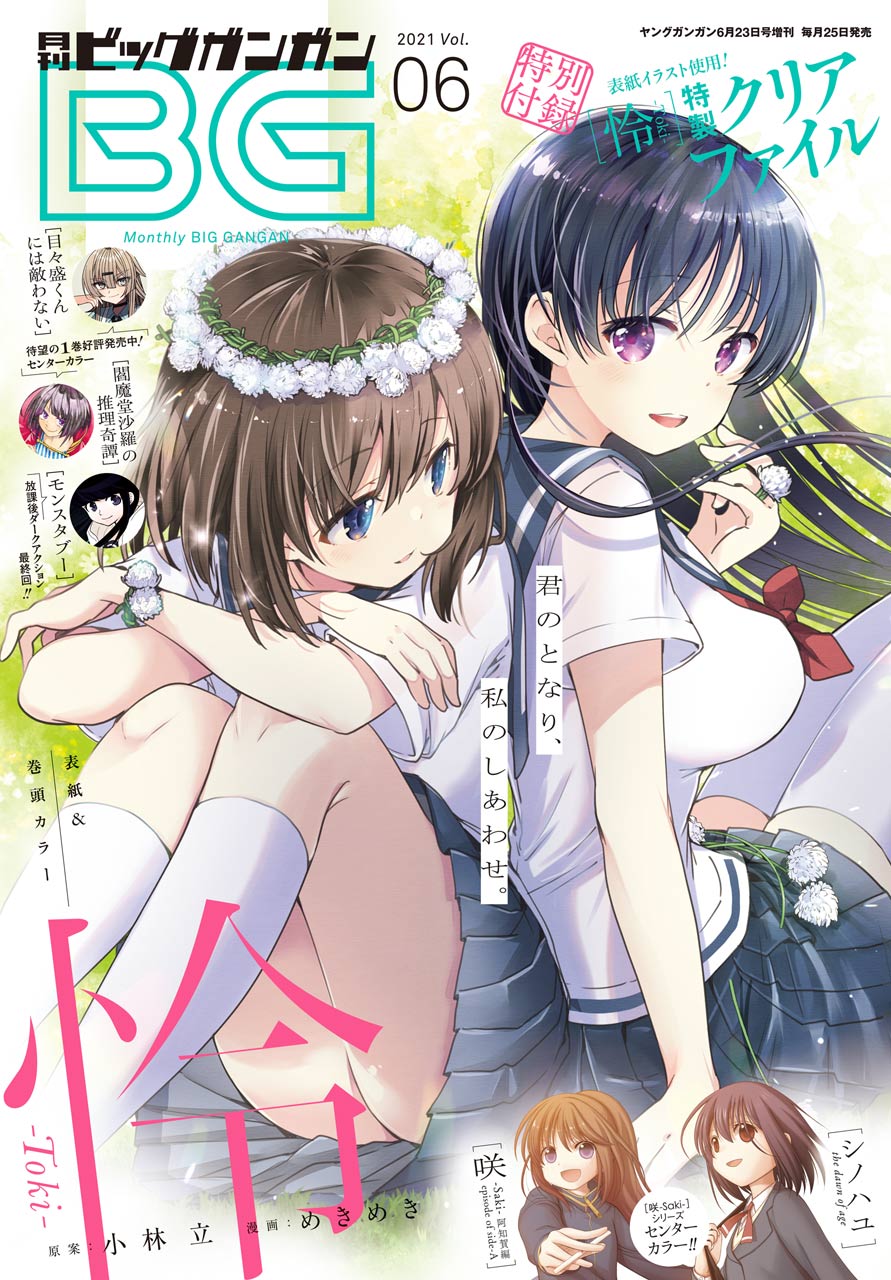 デジタル版月刊ビッグガンガン 21 Vol 06 漫画 無料試し読みなら 電子書籍ストア ブックライブ デジタル版月刊ビッグガンガン 21 Vol 06 漫画 無料試し読みなら 電子書籍ストア ブックライブ