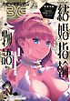 月刊ビッグガンガン 2021 Vol.09