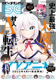 月刊ビッグガンガン