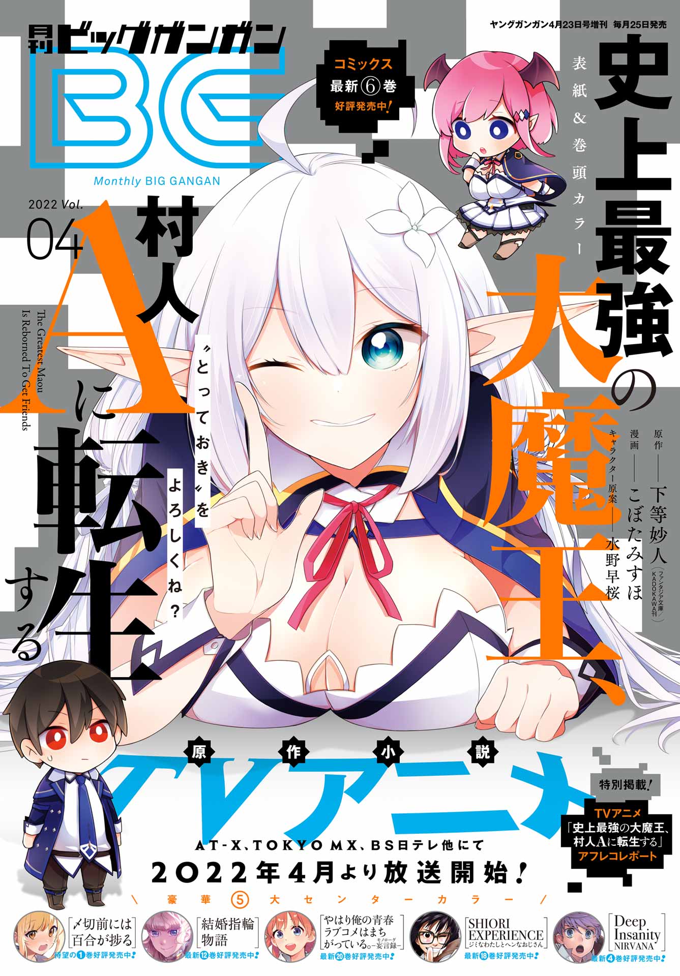 月刊ビッグガンガン 22 Vol 04 スクウェア エニックス 下等妙人 漫画 無料試し読みなら 電子書籍ストア ブックライブ