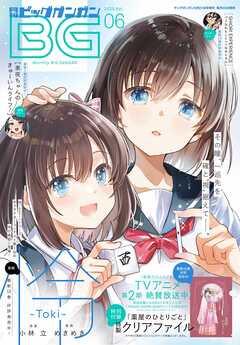 月刊ビッグガンガン 2025 Vol.06