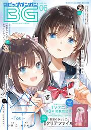 月刊ビッグガンガン